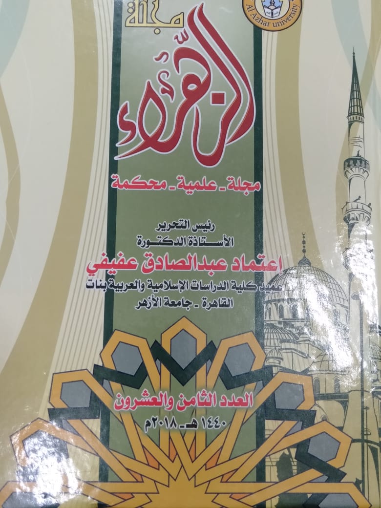 مجلة الزهراء